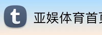 亚娱体育首页 logo